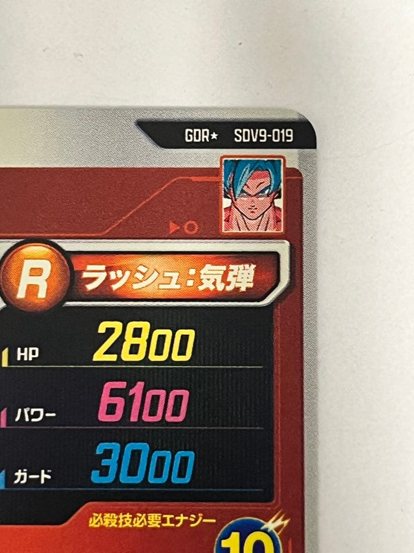 7*0様 SDV9-019 孫悟空　GDR★ パラレル