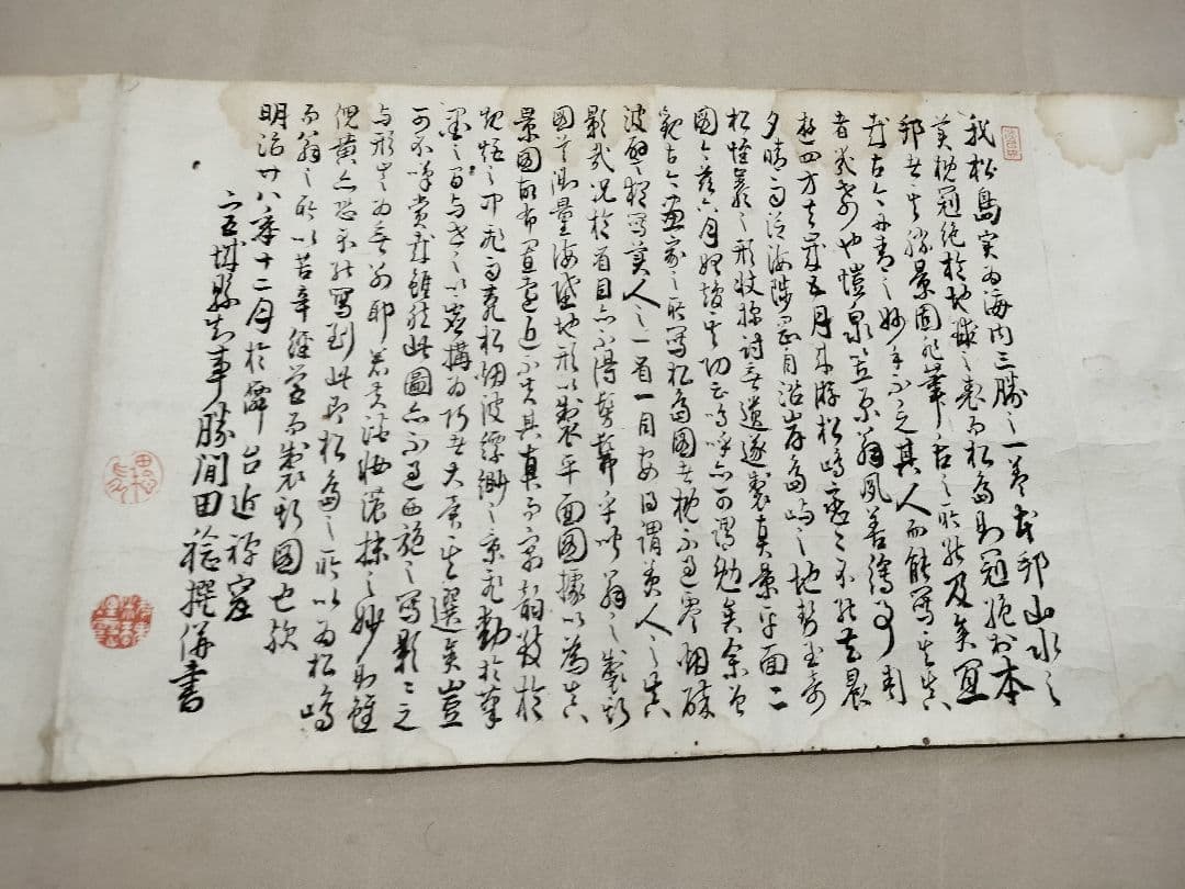 松島清賞図巻 遊松島賦　巻物 巻子 版画 明治28年