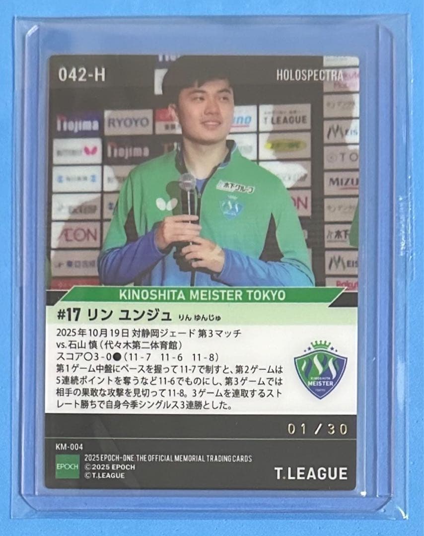 エポック ワン【リン ユンジュ】今季負けなしのシングルス3連勝 25.10.19