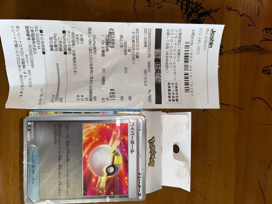 ポケモンカードゲームスタートデッキ 100バトルコレクション ミラー未開封