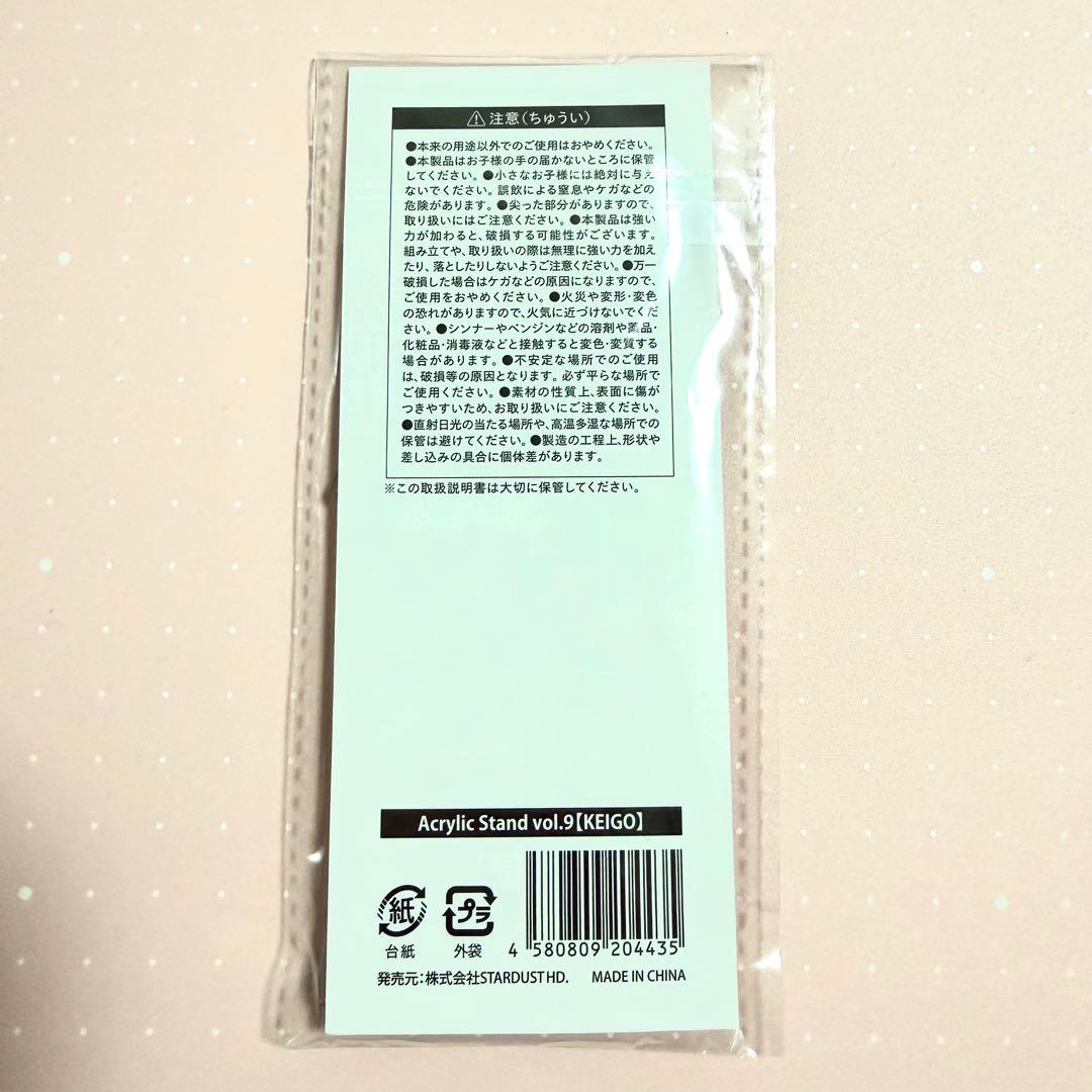 龍宮城 KEIGO 伊藤圭吾 SUGAR アクリルスタンド アクスタ vol.9