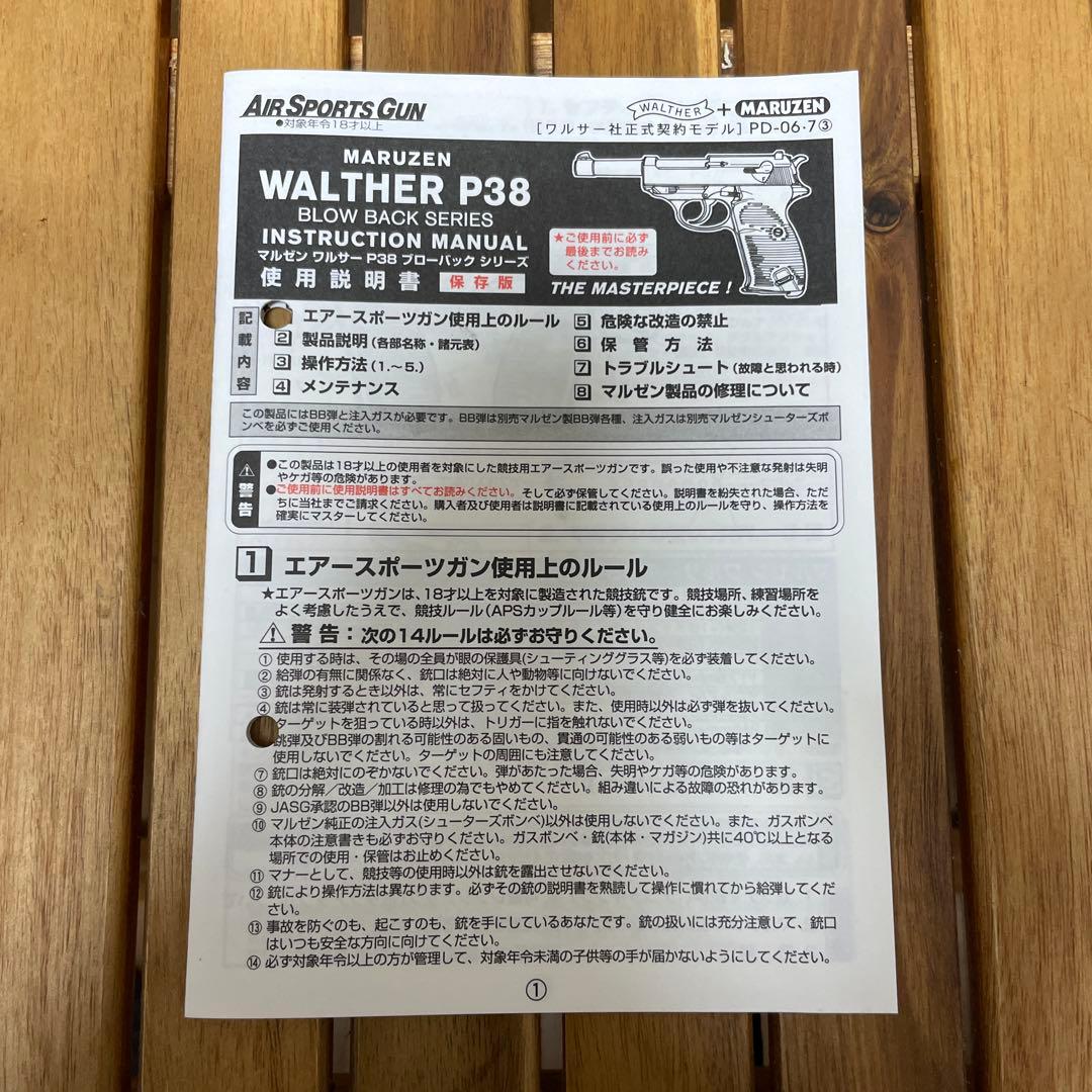 ワルサーP38／エアソフトガン　マルゼン
