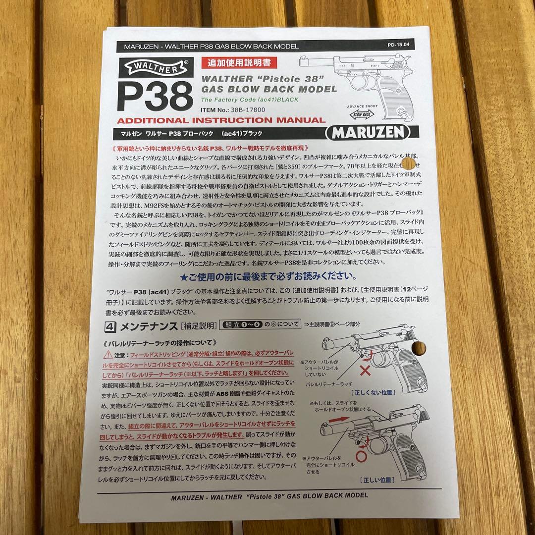ワルサーP38／エアソフトガン　マルゼン