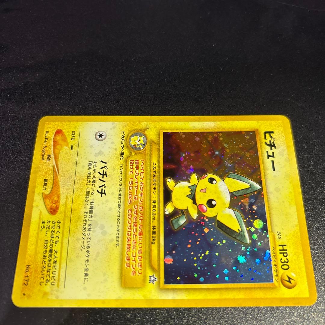 ポケモンカード【旧裏】　ピチュー