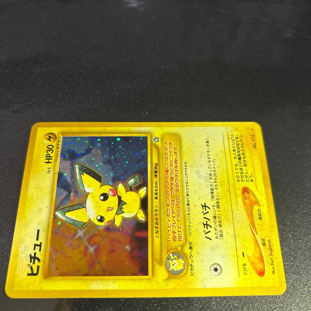 ポケモンカード【旧裏】　ピチュー