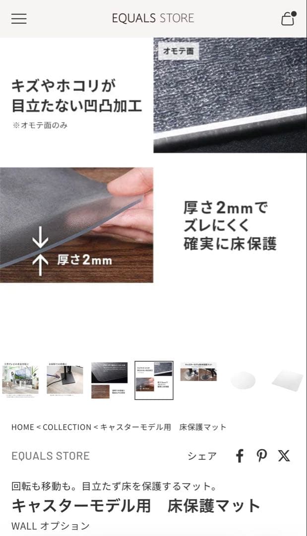 EQUALS WALL M1 CASTER キャスター付　保護マットセット販売