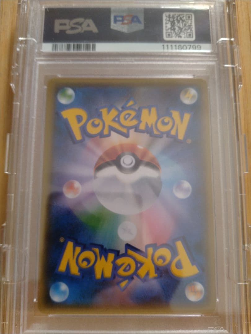 PSA10 リザードンGX 052/051 SR SM3H 闘う虹を見たか