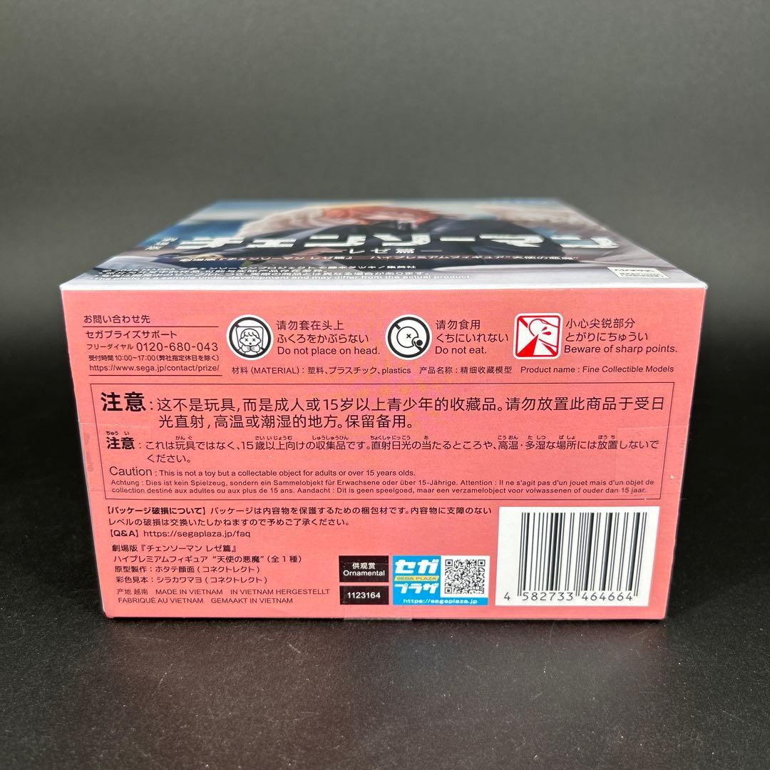 チェンソーマン ハイプレミアムフィギュア　レゼ　天使の悪魔　2個セット