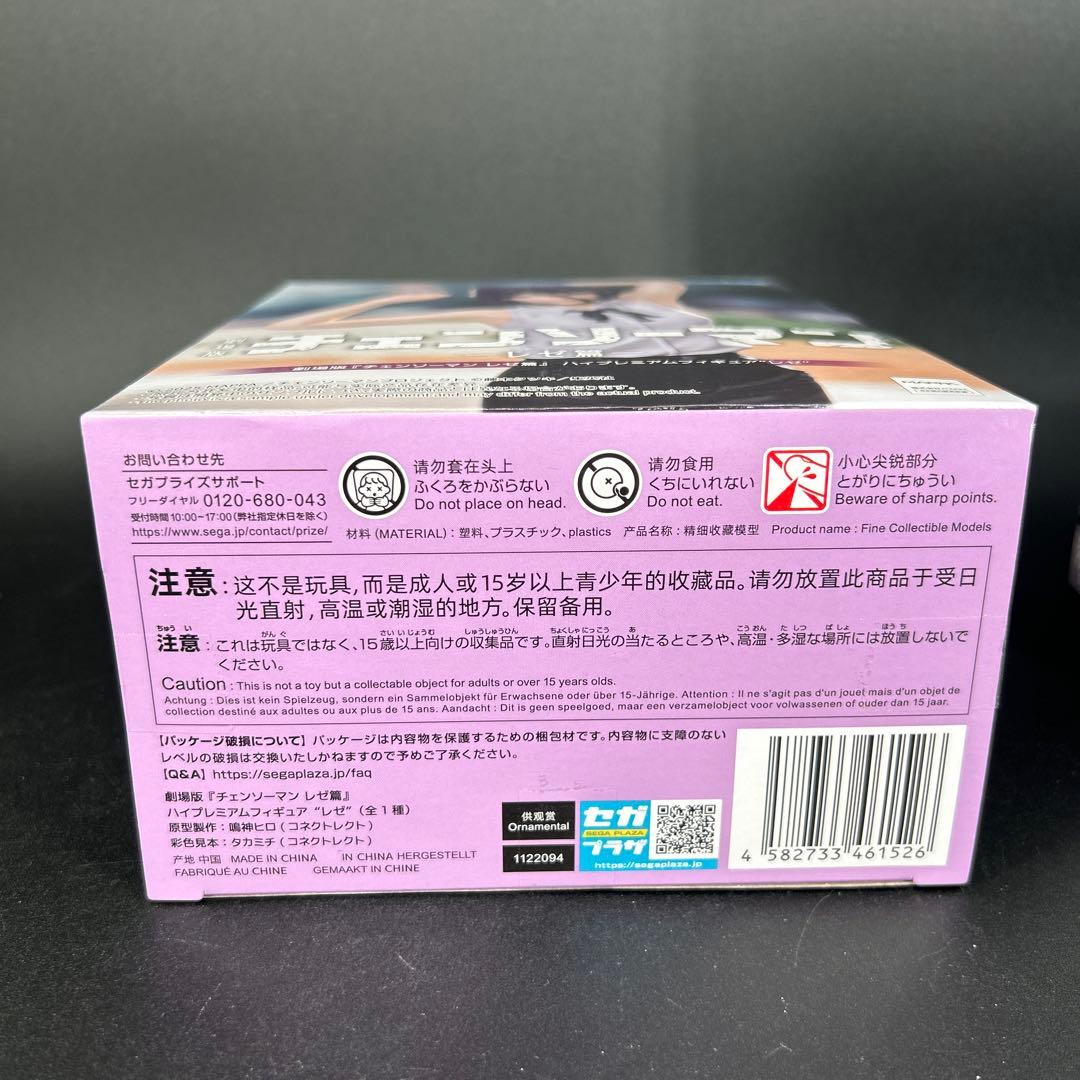 チェンソーマン ハイプレミアムフィギュア　レゼ　天使の悪魔　2個セット