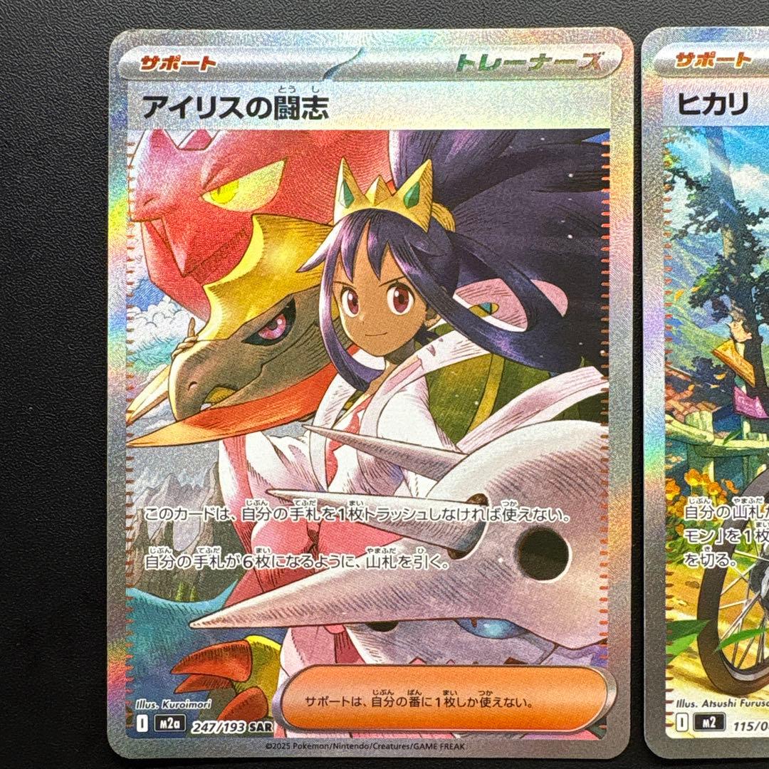 ポケモンカード アイリスの闘志 ヒカリ 2枚セット