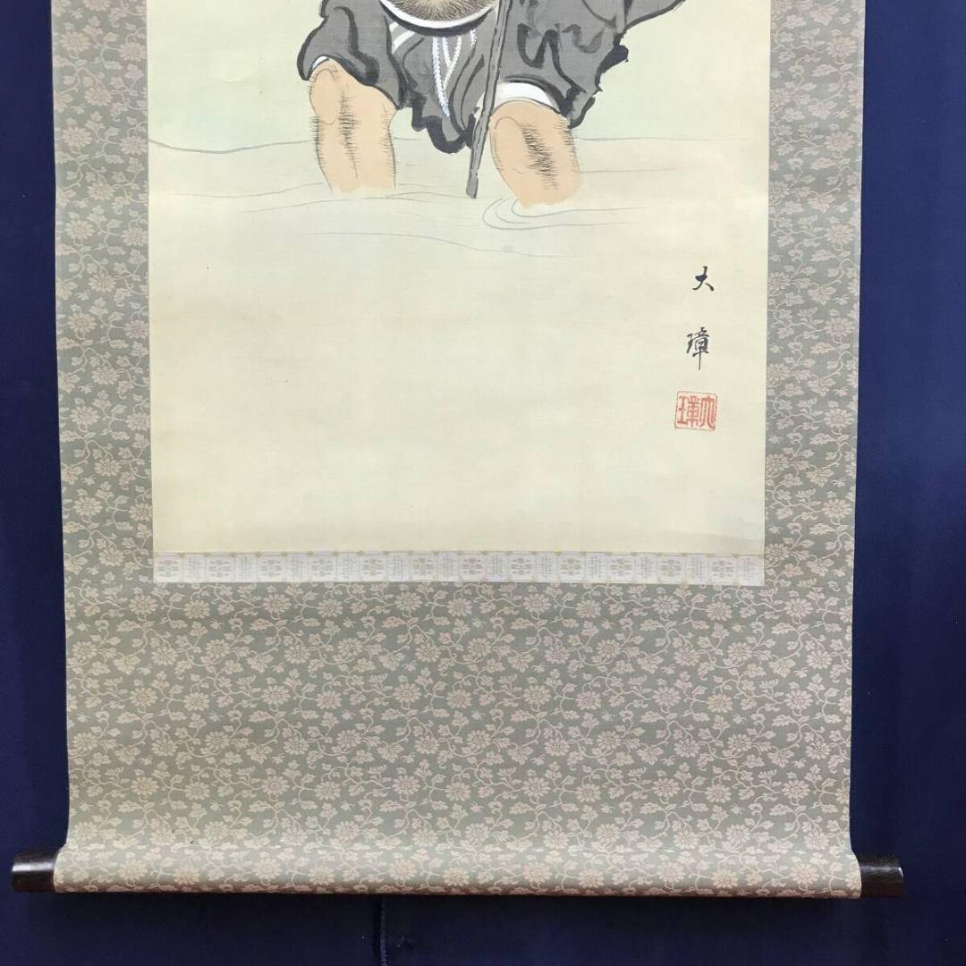 真作/大璋/川渡布袋図/掛軸/名家伝来/AK-240