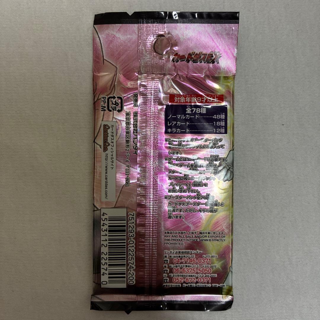 ドラゴンボールカードゲーム3ブースターパック未開封8パック