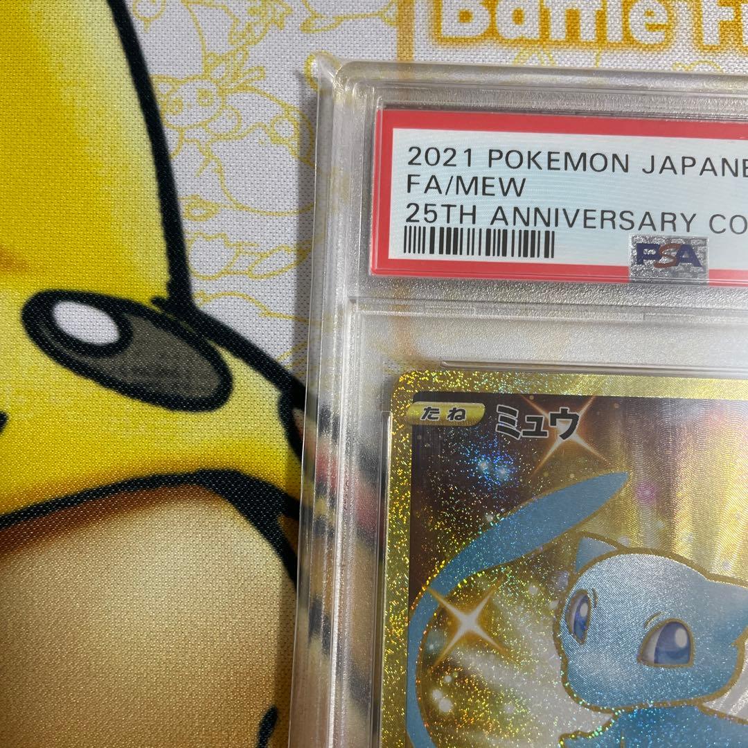 ミュウ25th PSA10