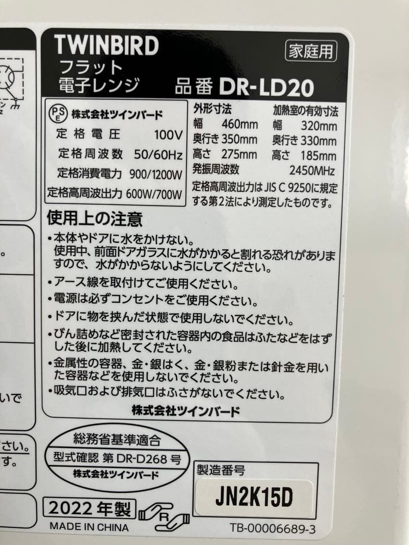 TWINBIRD DR-LD20 単機能電子レンジ ホワイト 2022年製