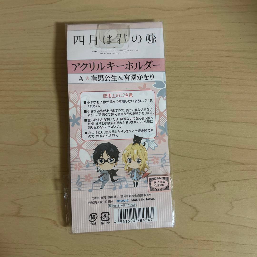 四月は君の嘘　アクリルキーホルダー　宮園かをり　有馬公生