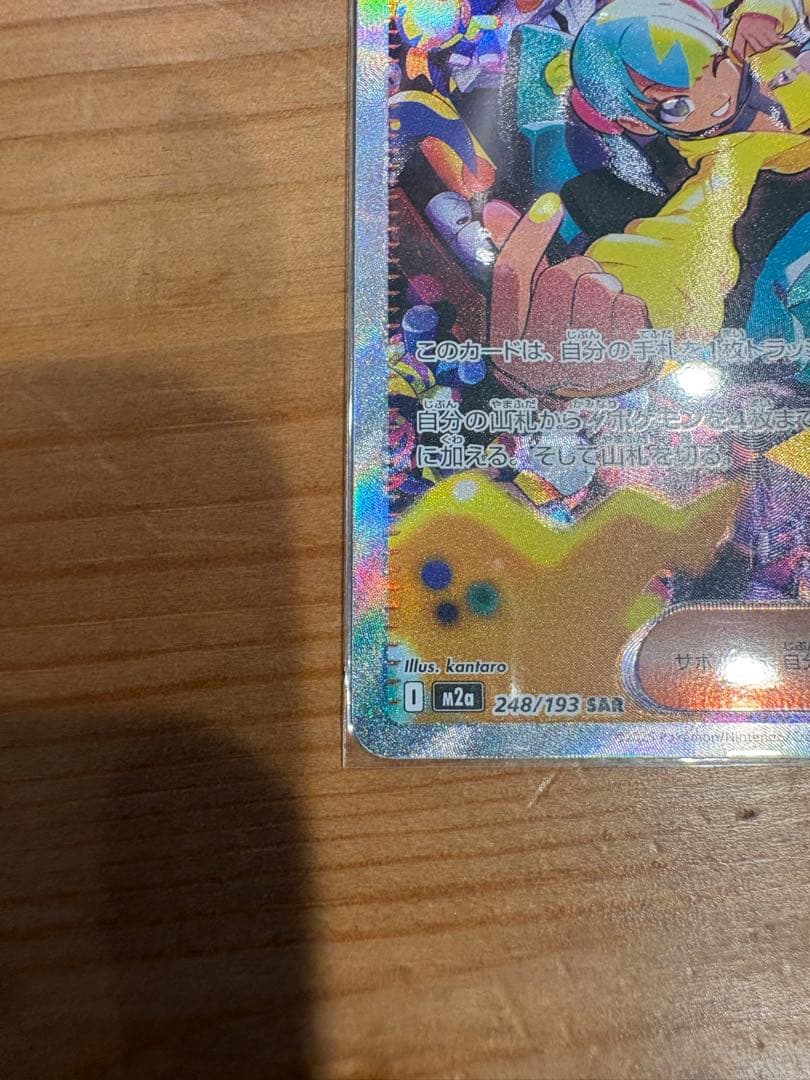 カナリィ SAR エラー　魂抜け　MEGAドリームex ポケカ　新品美品