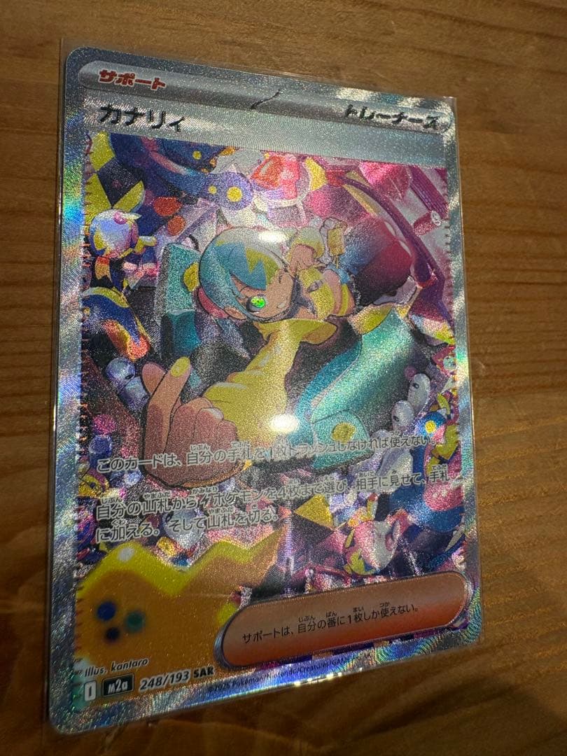 カナリィ SAR エラー　魂抜け　MEGAドリームex ポケカ　新品美品