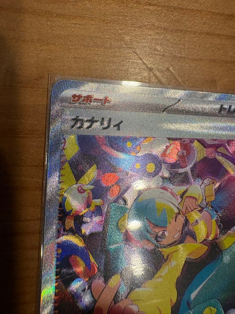 カナリィ SAR エラー　魂抜け　MEGAドリームex ポケカ　新品美品