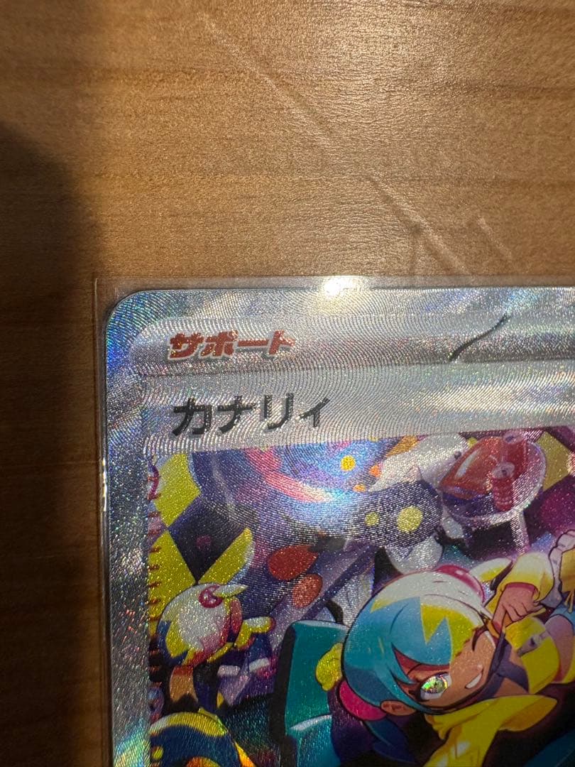 カナリィ SAR エラー　魂抜け　MEGAドリームex ポケカ　新品美品
