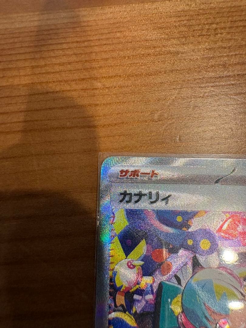 カナリィ SAR エラー　魂抜け　MEGAドリームex ポケカ　新品美品