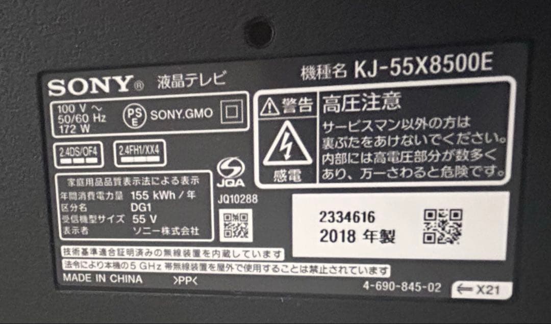 SONY KJ-55X8500E 55インチ 索尼液晶テレビ【引き取り可能】