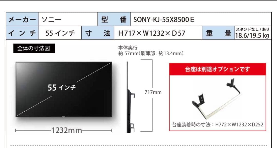SONY KJ-55X8500E 55インチ 索尼液晶テレビ【引き取り可能】