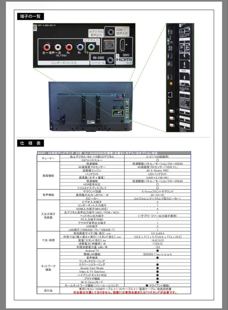 SONY KJ-55X8500E 55インチ 索尼液晶テレビ【引き取り可能】