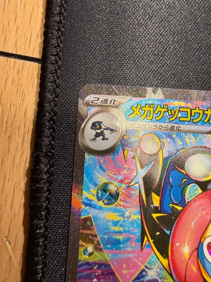 メガゲッコウガex SAR M4 114/083 ニンジャスピナー