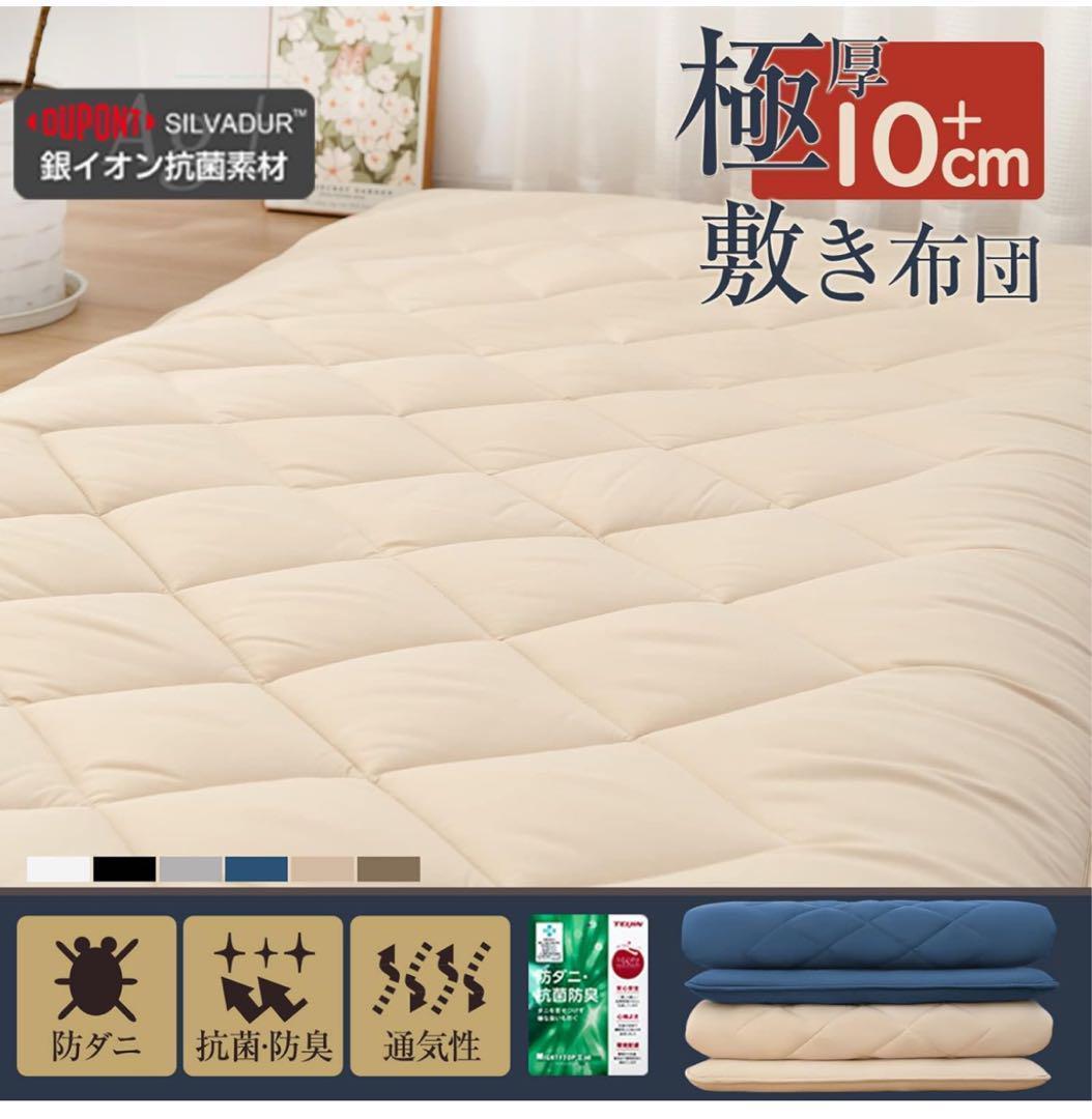 敷き布団 セミダブル ベージュ 敷布団 新生活 TEIJIN 抗菌 防臭 30