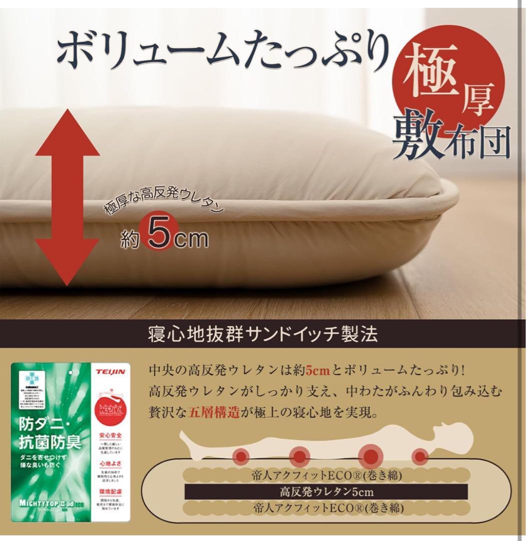 敷き布団 セミダブル ベージュ 敷布団 新生活 TEIJIN 抗菌 防臭 30