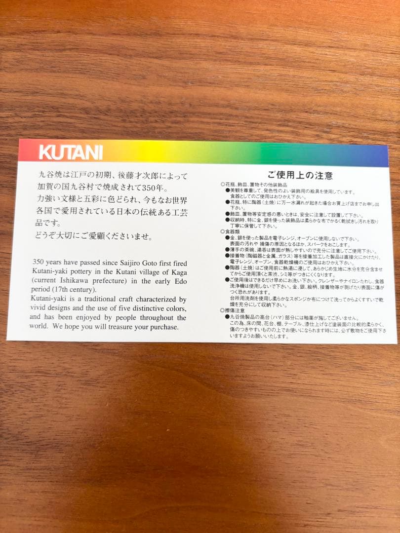 【新品未使用】ピーターラビット　九谷焼　小皿　5枚セット