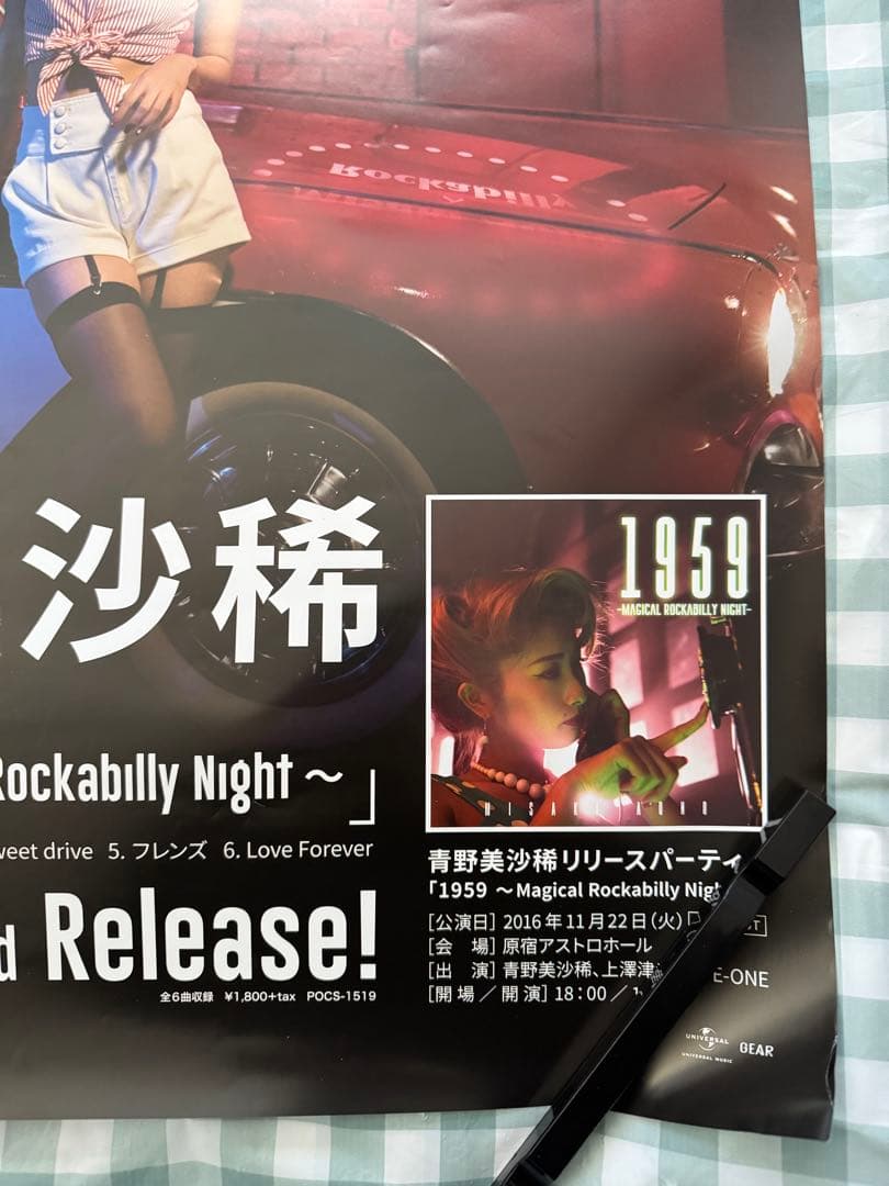 青野美沙稀　B2 ポスター　非売品