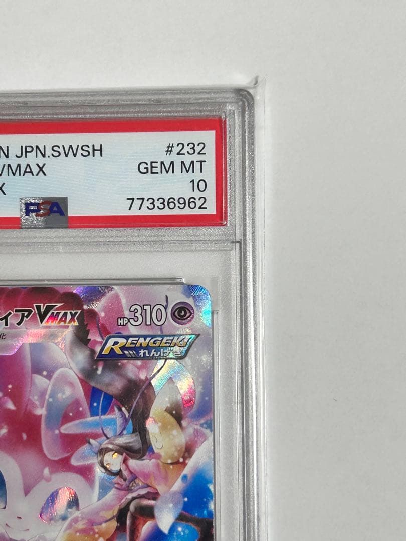 ニンフィアVmax CSR PSA10 ポケモンカード
