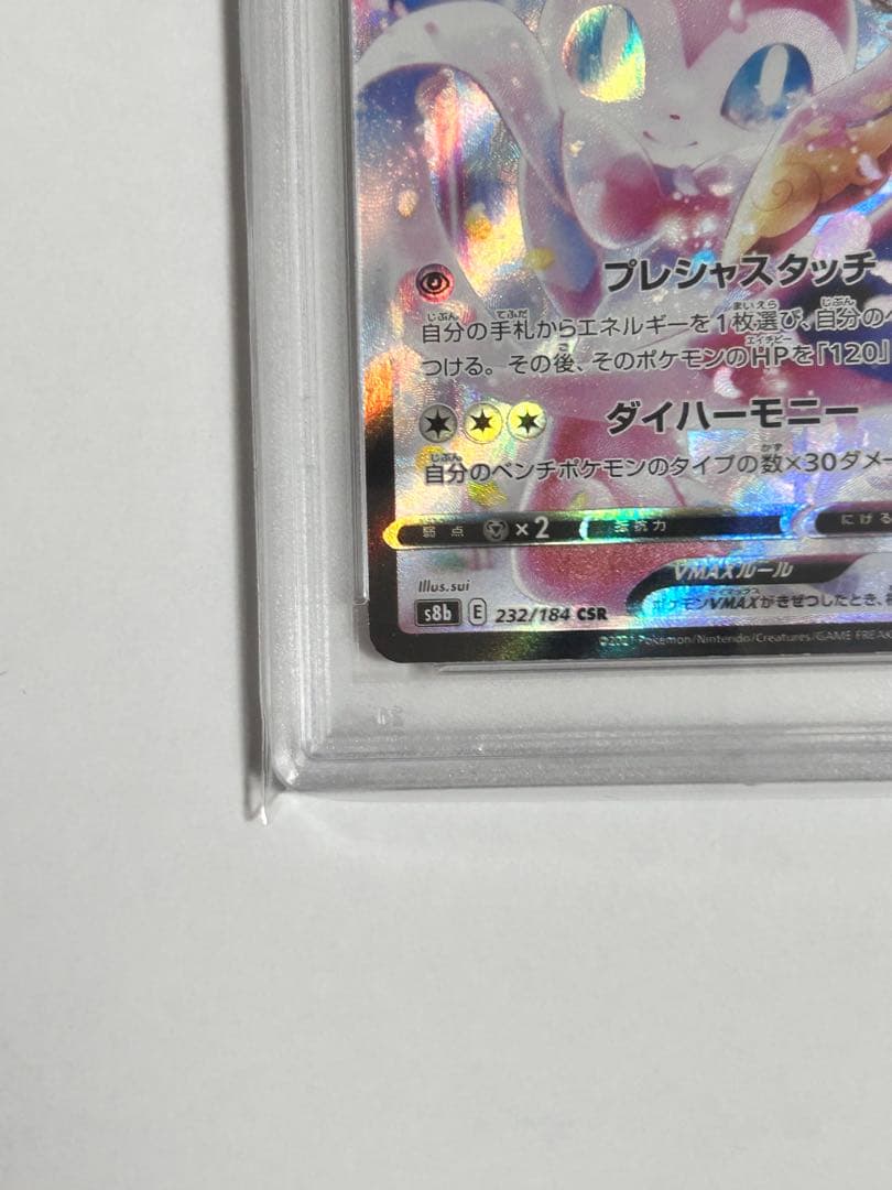ニンフィアVmax CSR PSA10 ポケモンカード