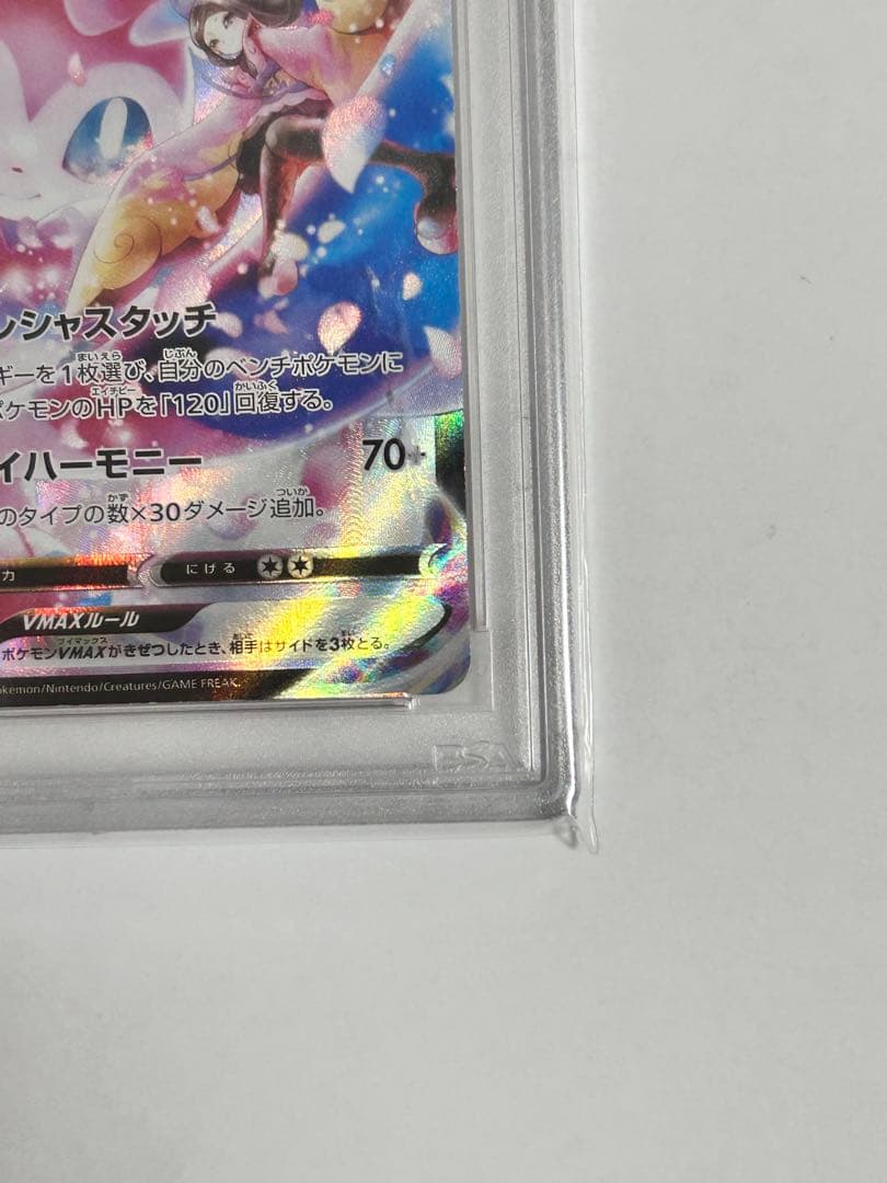 ニンフィアVmax CSR PSA10 ポケモンカード