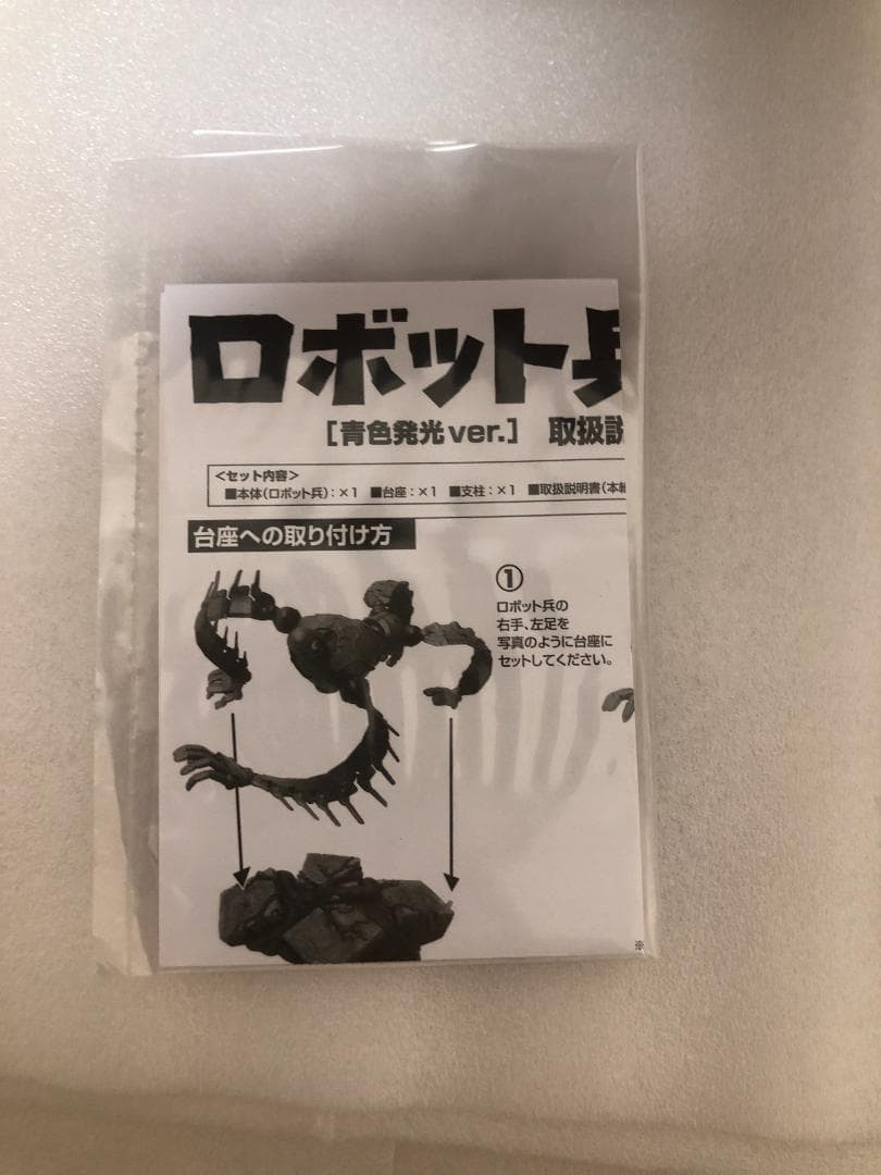 想造ガレリア ロボット兵 ( 青色発光ver. ) バンダイ ラピュタ