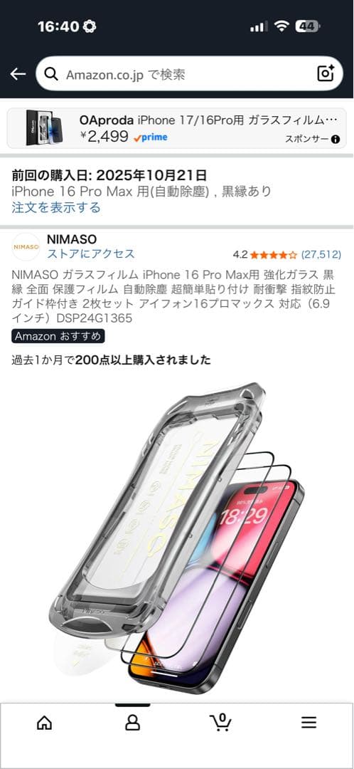 iPhone 16 Pro Max 本体