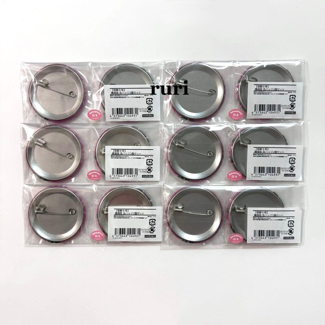 【未開封】怪獣8号 ︎ ︎鳴海弦 ︎ ︎缶バッジ 2個セット 6点