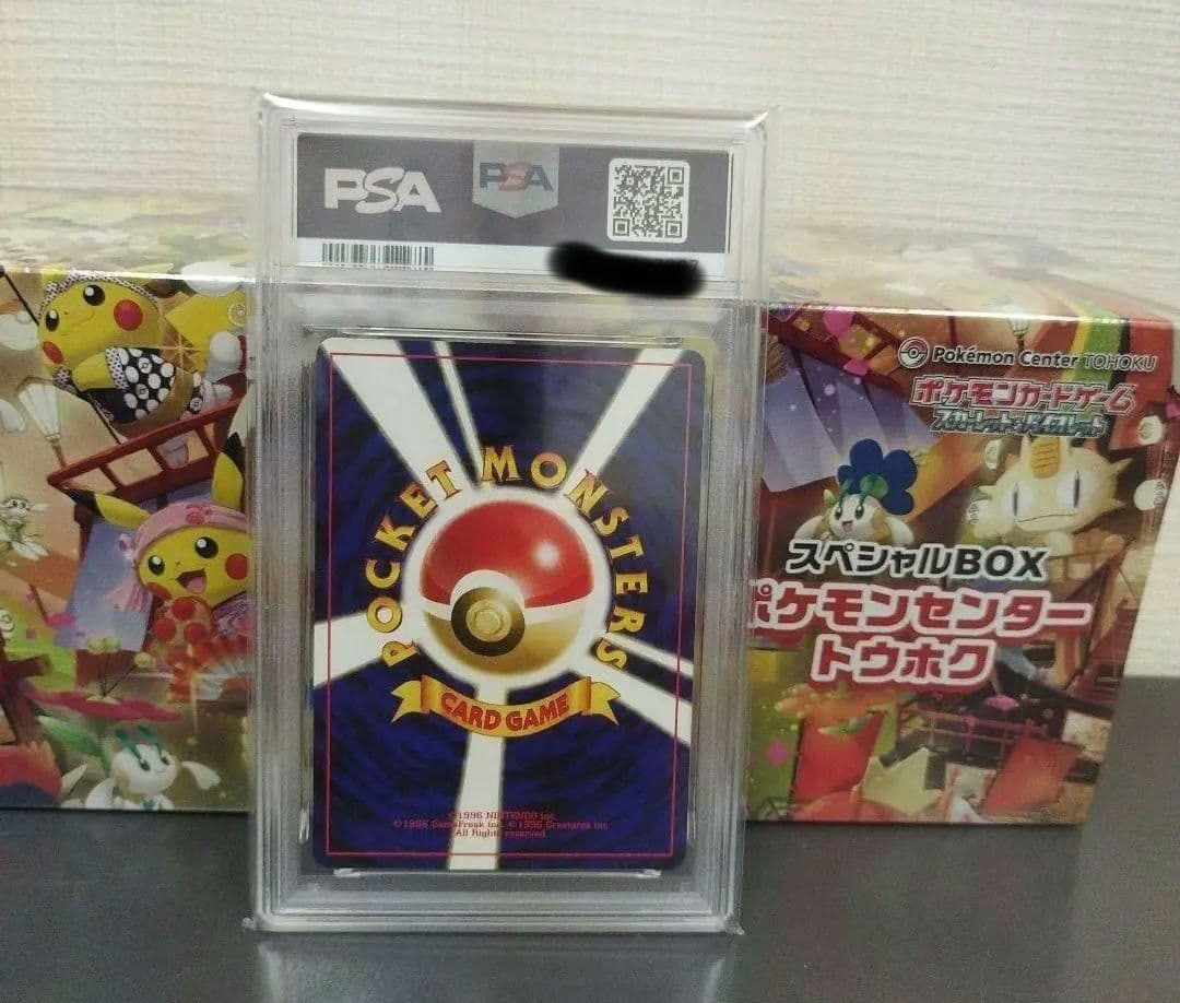 と*ん様 【最安値】旧裏　ポケモンカード　イトマル PSA10