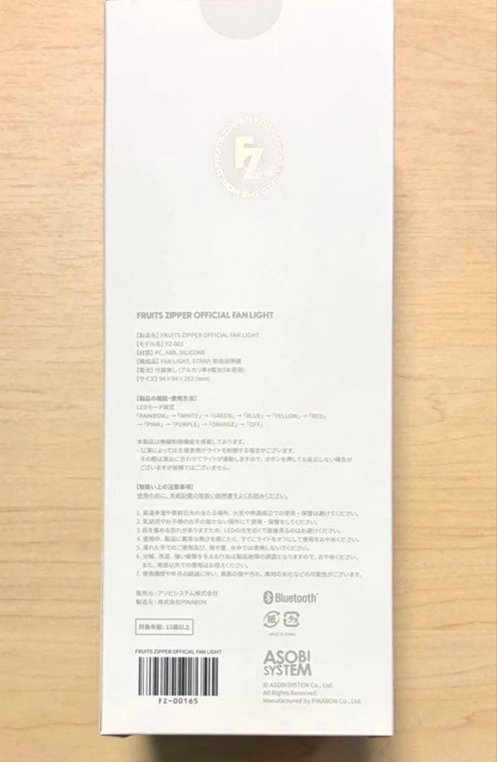 【新品未開封】FRUITSZIPPER FAN LIGHT ペンライト