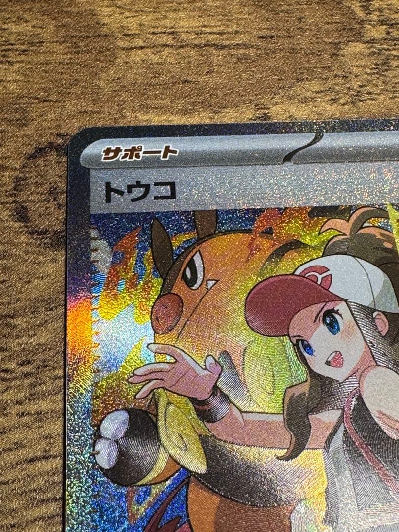 トウコ SAR ポケモンカード