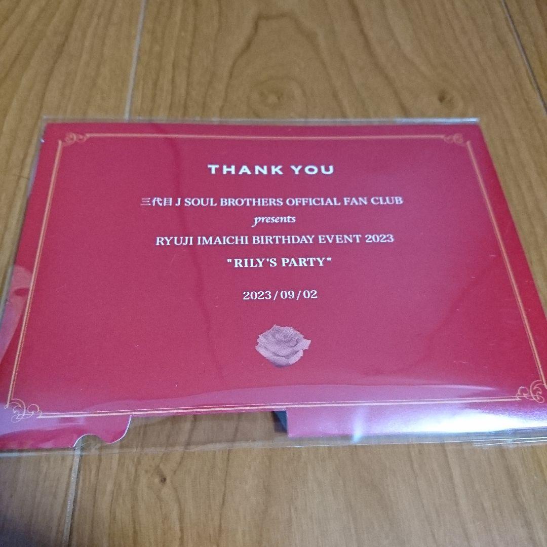 今市隆二 メッセージカード&リストバンド