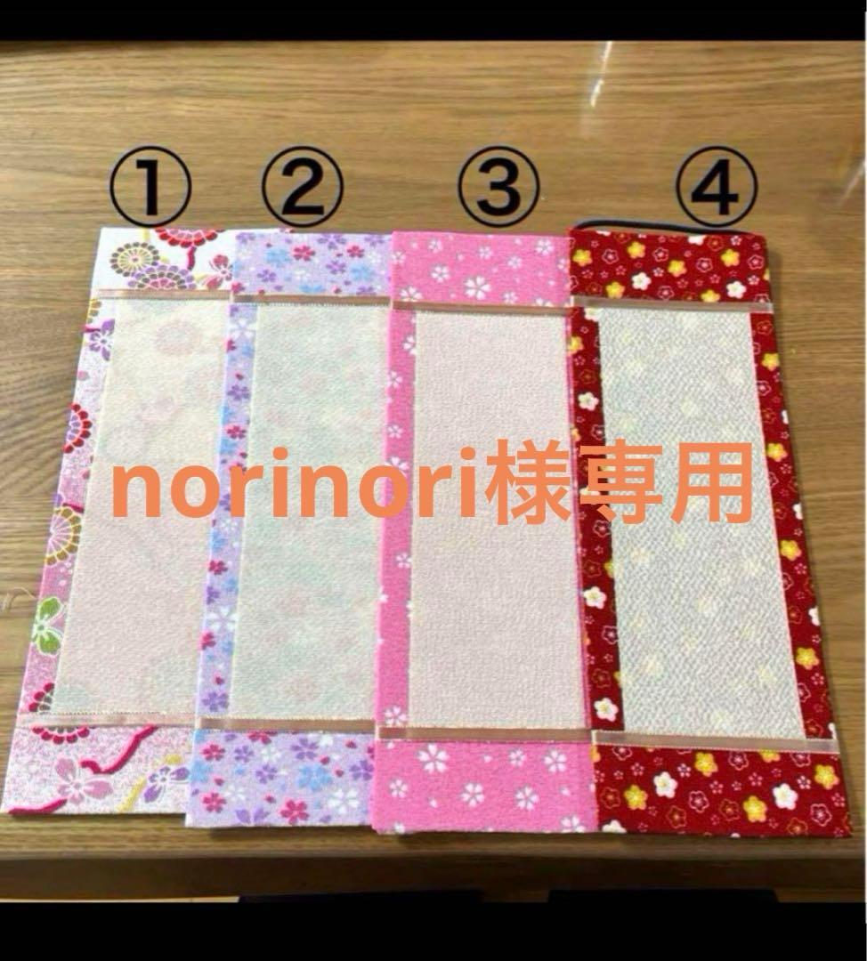 名前旗　norinori