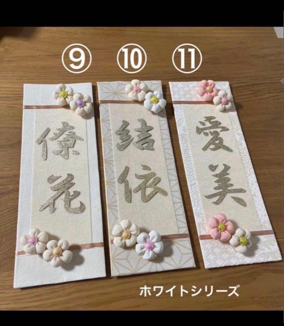 名前旗　norinori