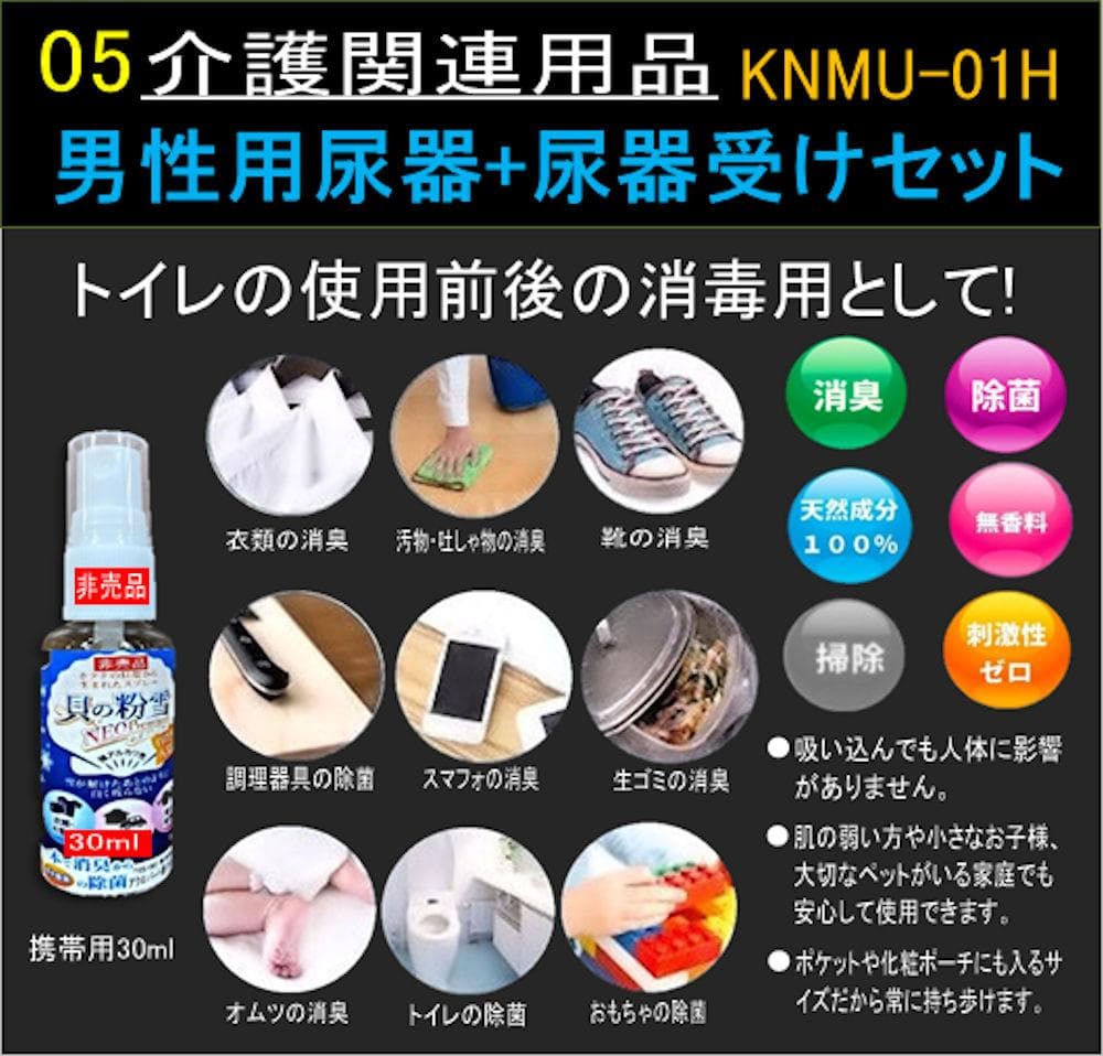 男性用尿器+尿器受けセットKNMU-01HT-02