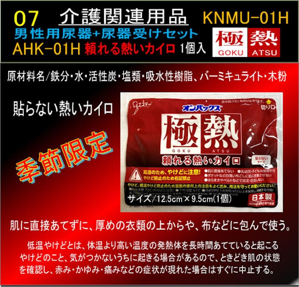 男性用尿器+尿器受けセットKNMU-01HT-02