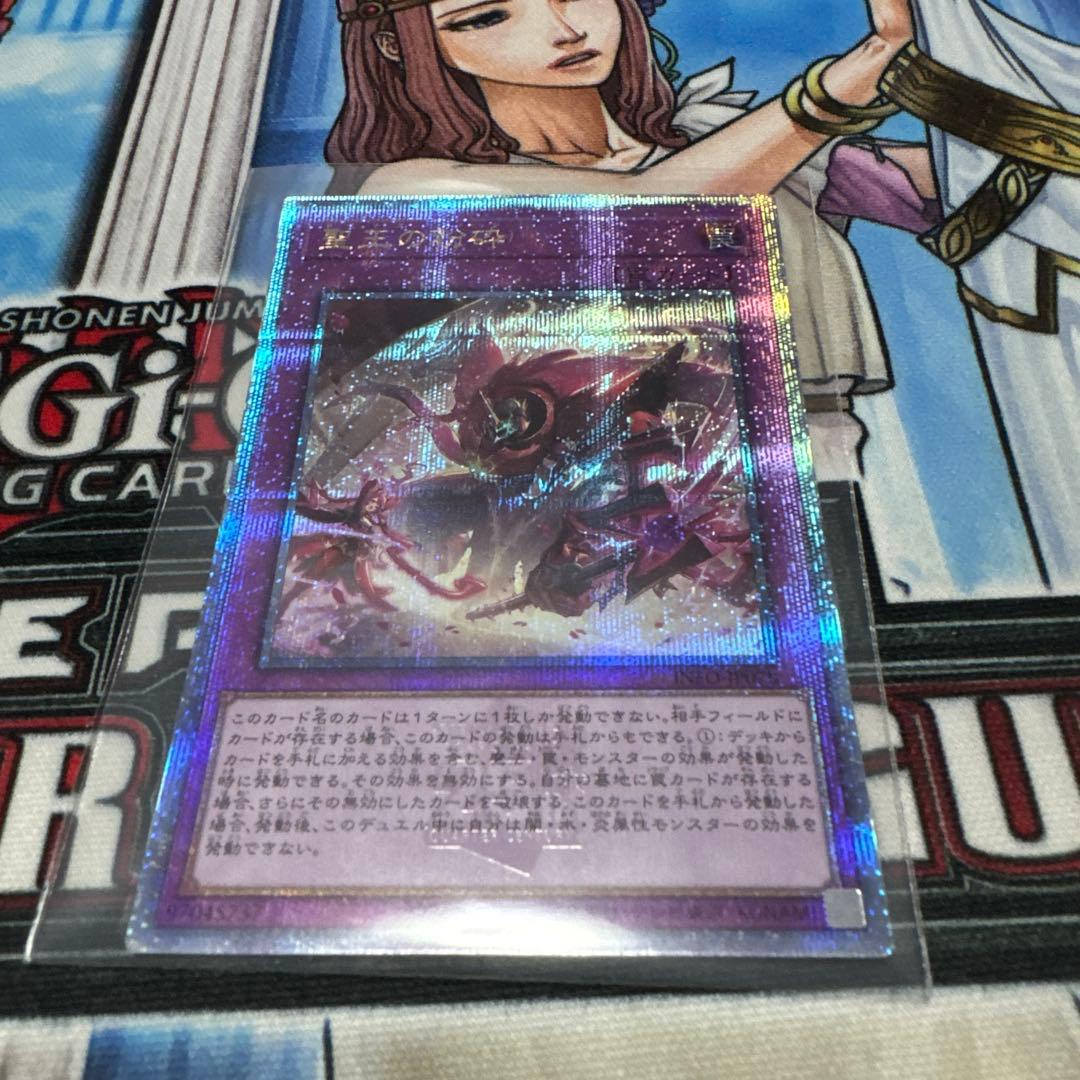 遊戯王 聖王の粉砕 ドミナスパージ クオシク 25th