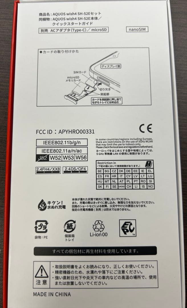 AQUOS wish 4 ブラック 本体 simフリー