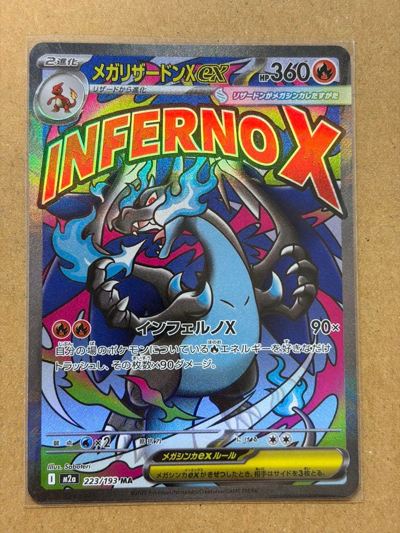 メガリザードンMA4枚セット