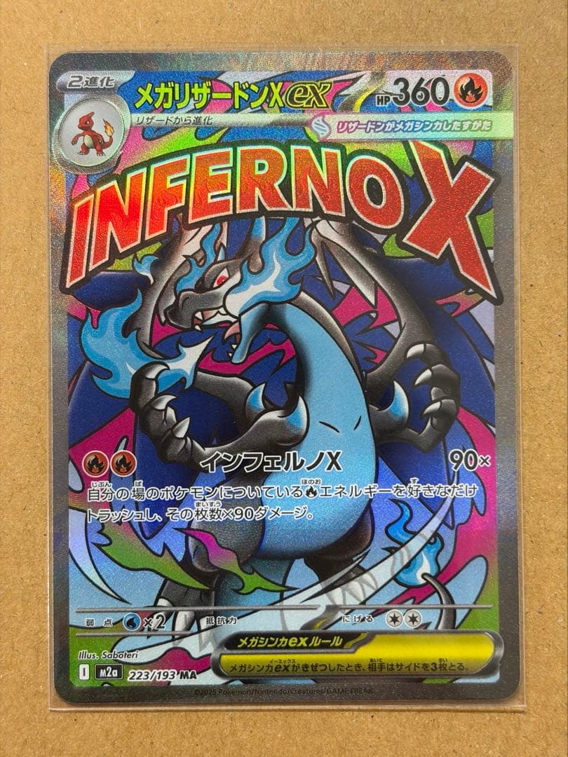 メガリザードンMA4枚セット